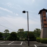 用戶對於山賊鍋 飯塚店的評論圖