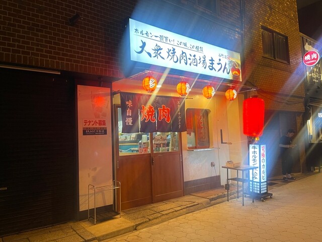 用戶對於大衆焼肉酒場 まうん 谷町店的評論高清圖