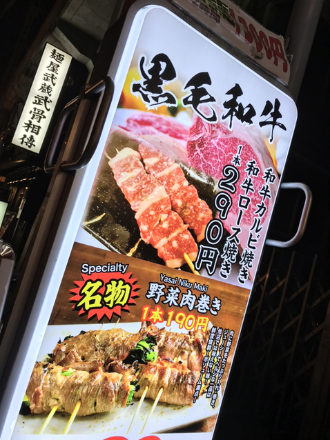 用戶對於やきとん大王 上野店的評論圖