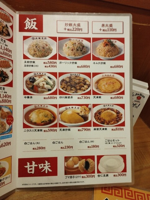 用戶對於大阪王将 阪急石橋店的評論高清圖