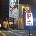 用戶對於焼肉 きんぐ 札幌豊平店的評論圖