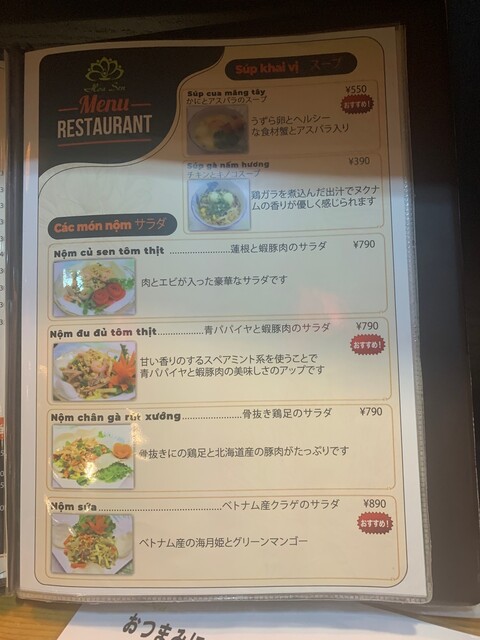 User's recommendation image for ベトナム料理 HOA SEN