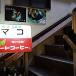 用戶對於喫茶マコ的評論圖