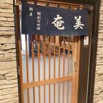用户对于鮨創作料理 奄美的评论图