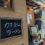 User's review image for かずまちゃんラーメン