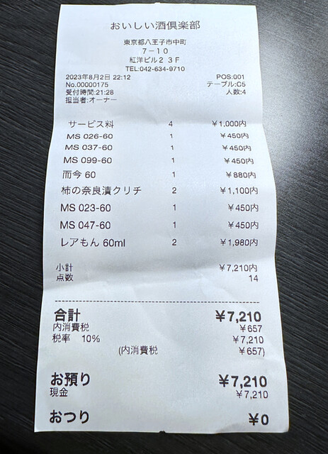 用戶對於おいしい酒倶楽部的評論高清圖