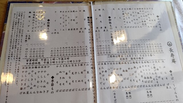 用戶對於長寿庵的評論高清圖