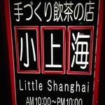 用户对于レストランシェル的评论图