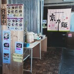 用户对于京 聖護院 早起亭うどん的评论图