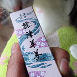 用戶對於標津羊羹本舗的評論圖