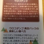 User's review image for ウロコダンゴ本舗