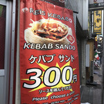 User's review image for レイスケバブ 新宿店