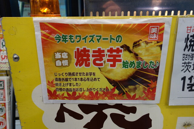 User's recommendation image for ワイズ マート 西葛西店