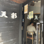 用戶對於大きな小料理屋 天彩的評論圖
