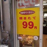 User's review image for 99円ベーカリー