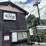 用户对于麺屋 希楽夢的评论图