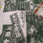用戶對於人形焼 山田家 本店的評論圖