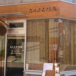 用戶對於ふくはら酒店的評論圖