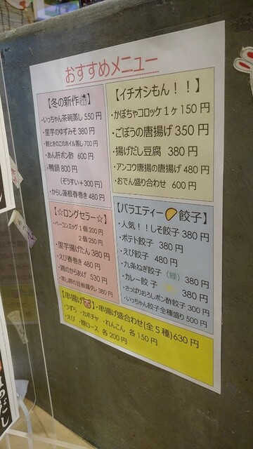 用户对于餃子ノ酒場いっちゃん的评论高清图