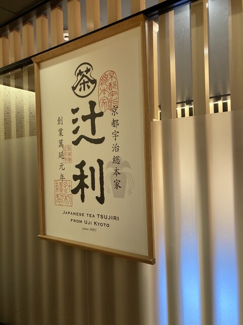 用户对于辻利 京都店的评论高清图