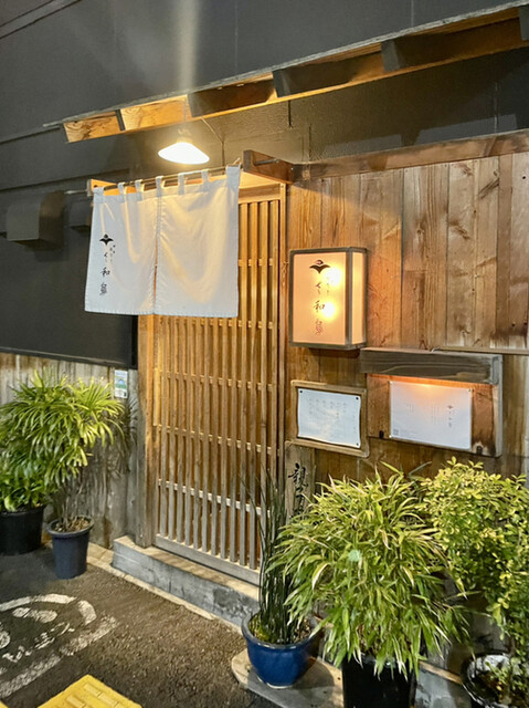 用戶對於博多水たき さ和鳥 八丁堀的評論高清圖