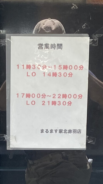 用戶對於まるます家 北赤羽店的評論高清圖