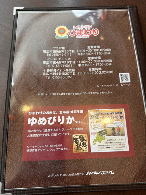 用户对于レストランひまわり イーストモール店的评论高清图