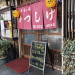 User's review image for かつしげ