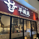 用戶對於焼肉 平城苑 アクアシティお台場店的評論圖