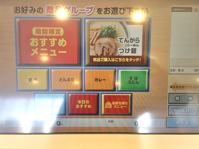 用戶對於てんがららーめん 堺遠里小野店的評論高清圖