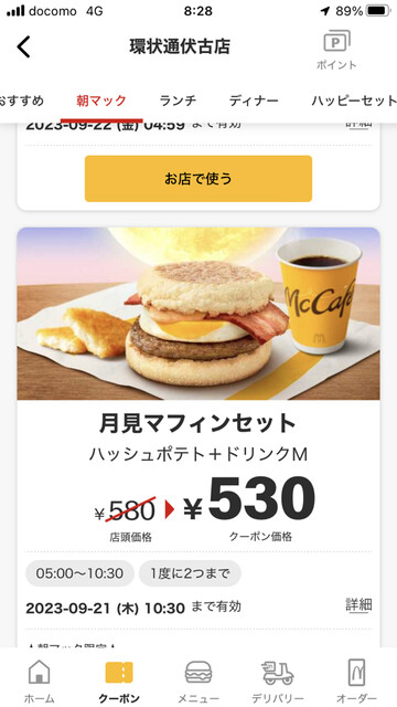用戶對於マクドナルド 環状通伏古店的評論高清圖
