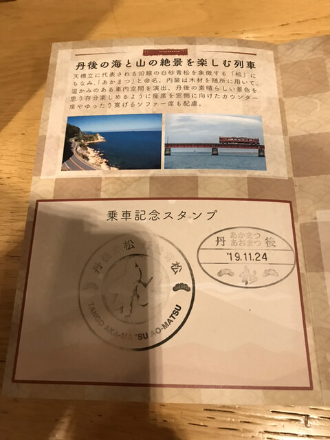 用户对于丹後あかまつ号的评论高清图