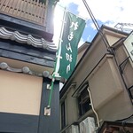 用户对于さらしな総本店 北口店的评论图