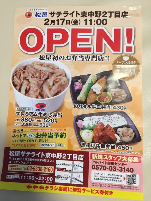 User's recommendation image for 松屋 サテライト東中野2丁目店