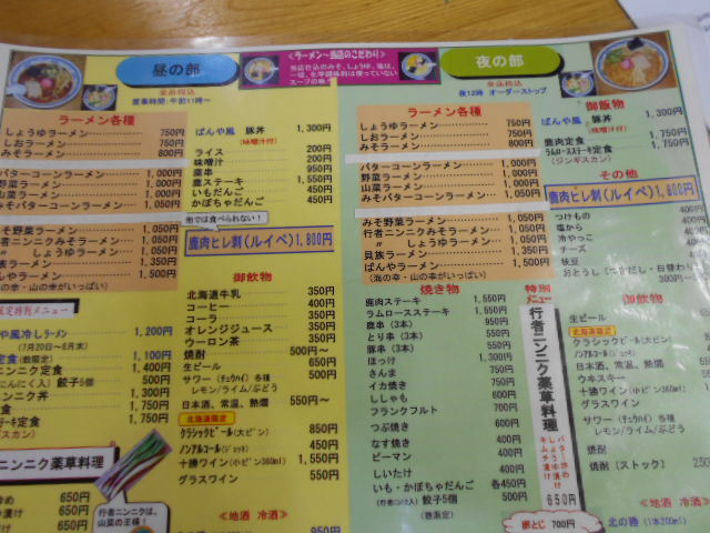 用户对于北国の味 ばんや的评论图