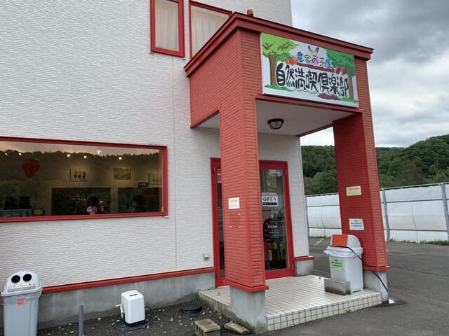 用户对于農家の茶屋　自然満喫倶楽部的评论高清图