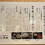 用戶對於稲庭うどんとめし 金子半之助 コレド室町店的評論圖