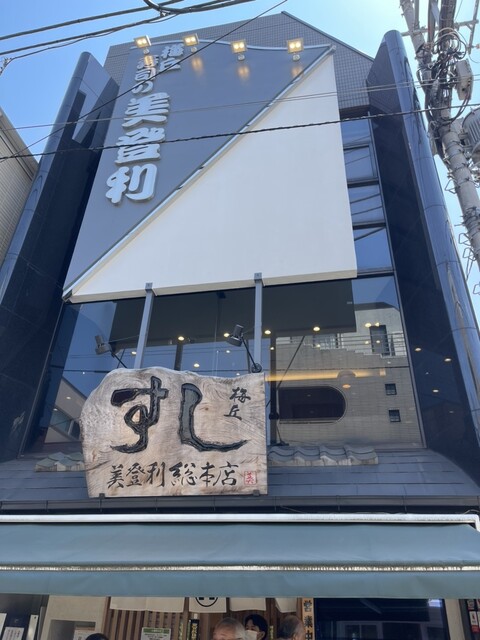 用戶對於寿司の美登利 総本店的評論高清圖