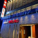 用戶對於焼肉彩苑 モランボン的評論圖