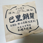 用户对于巴里銅鑼 千秋庵 三越札幌店的评论图