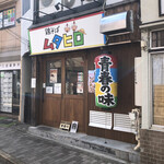 用戶對於鶏そばムタヒロ 花小金井店的評論圖