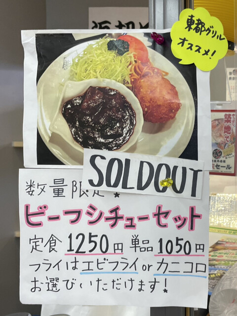 用戶對於東都グリル 築地魚河岸店的評論高清圖