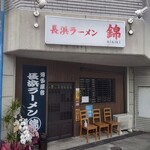 用户对于中華そば 錦 本店的评论图