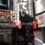 用戶對於ほていちゃん 上野4号店的評論圖