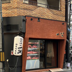 用戶對於板前焼肉 一笑 靭本町本店的評論圖