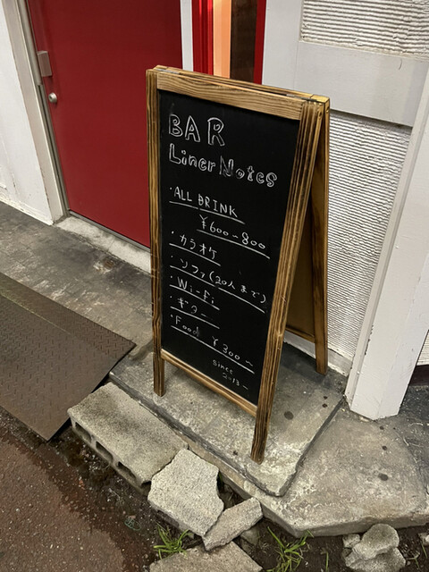 User's recommendation image for バー ライナーノーツ