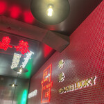 用户对于香港火鍋専門店 鴻運 高田馬場的评论图