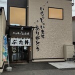 用户对于ぶた丼のとん田的评论图