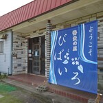 用户对于蕎麦の里 びばいろ的评论图