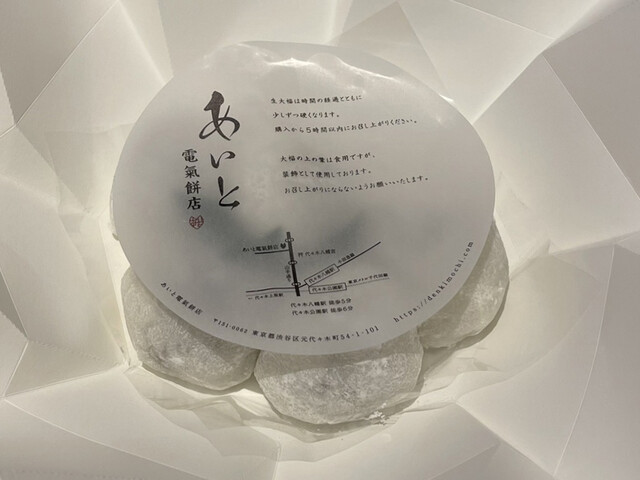User's recommendation image for あいと電氣餅店
